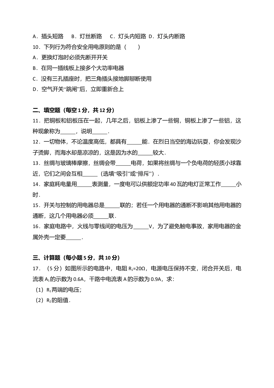 08、九年级上学期期末考试物理试题（解析版）.docx_第2页