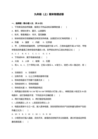 08、九年级上学期期末考试物理试题（解析版）.docx