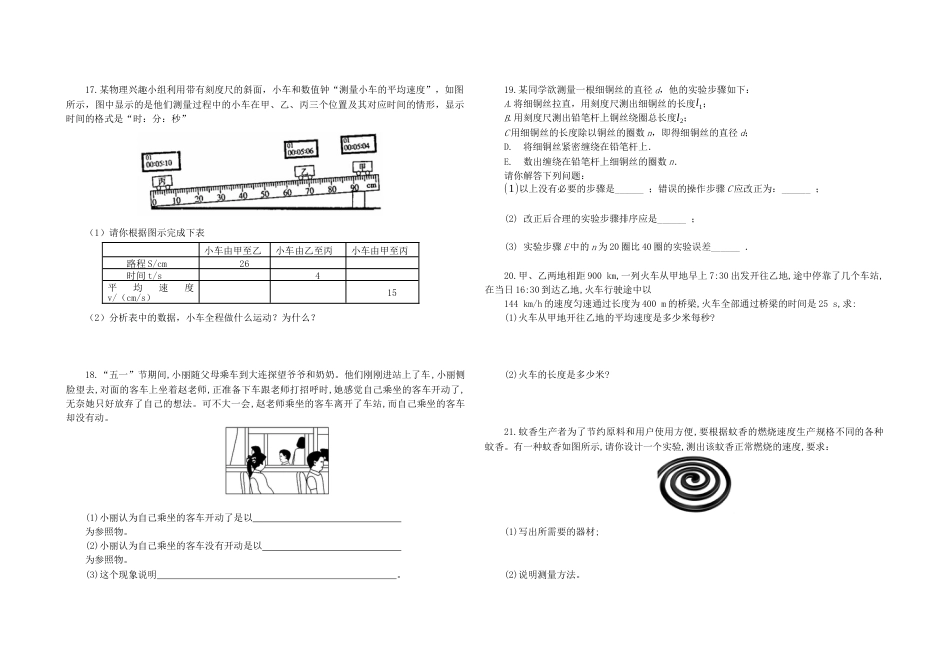 人教版八年级物理上册第一章机械运动单元综合测试（含答案）.docx_第2页
