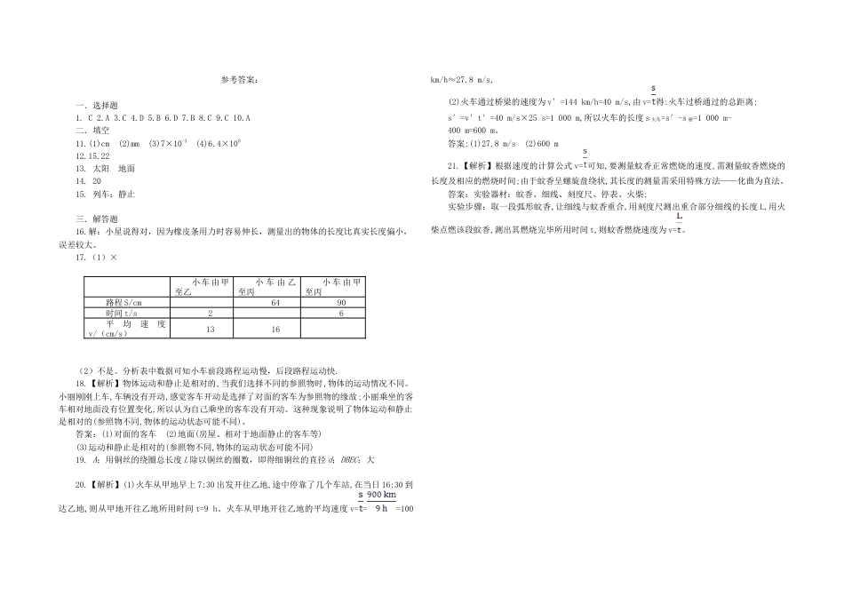 人教版八年级物理上册第一章机械运动单元综合测试（含答案）.docx_第3页