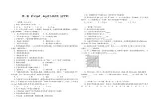 人教版八年级物理上册第一章机械运动单元综合测试（含答案）.docx