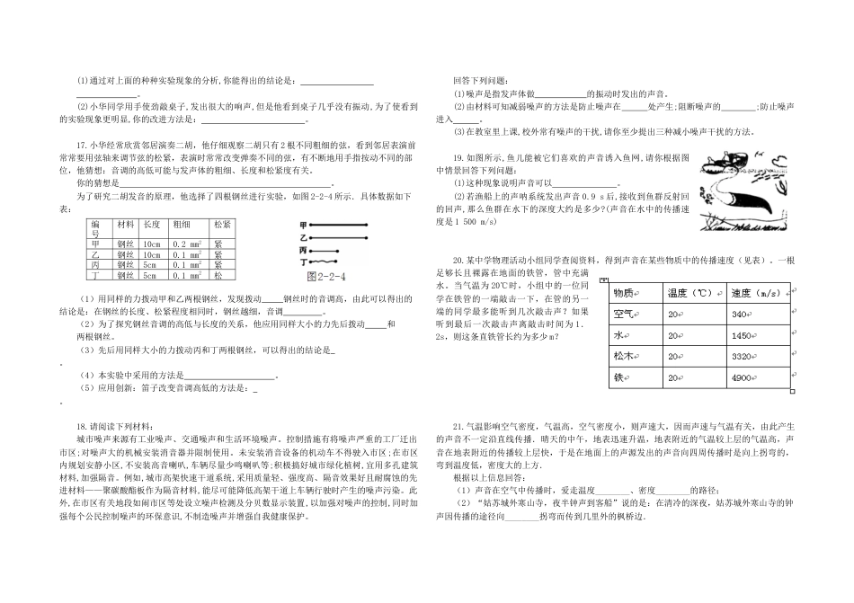 人教版八年级物理上册第二章声现象单元综合测试题（含答案）.docx_第3页