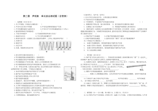 人教版八年级物理上册第二章声现象单元综合测试题（含答案）.docx