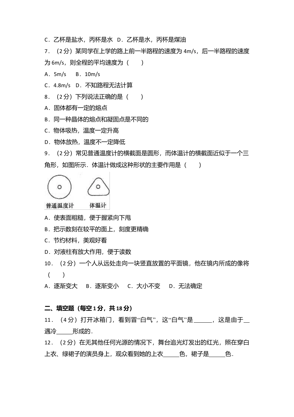 04、八年级（上）期末物理试卷（附答案解析版）.docx_第2页