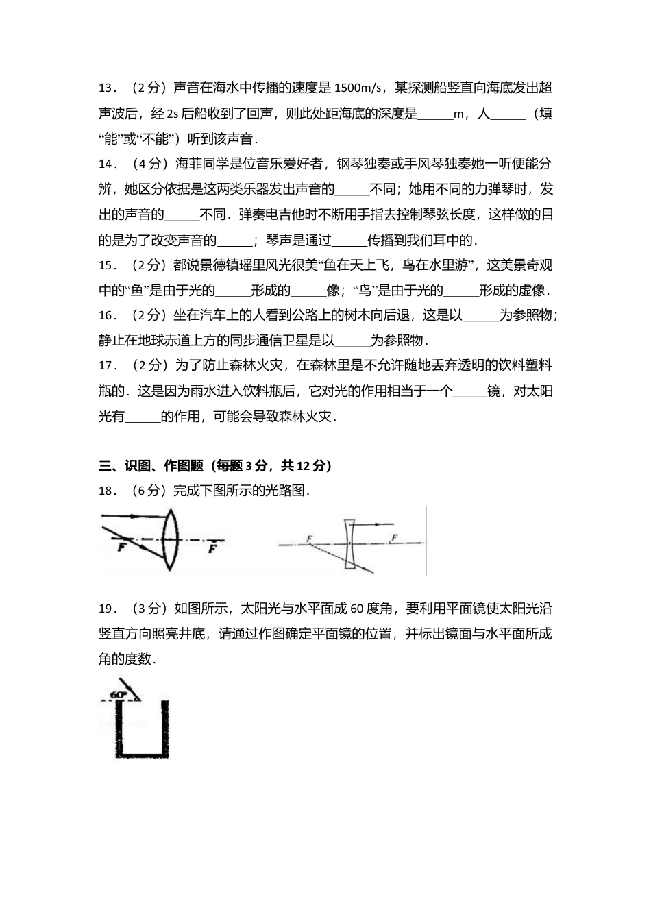 04、八年级（上）期末物理试卷（附答案解析版）.docx_第3页