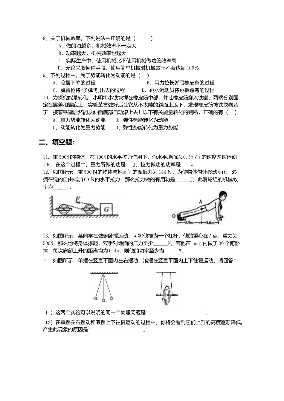 人教版八年级物理下册 第11章 功和机械能 单元测试1.docx_第2页