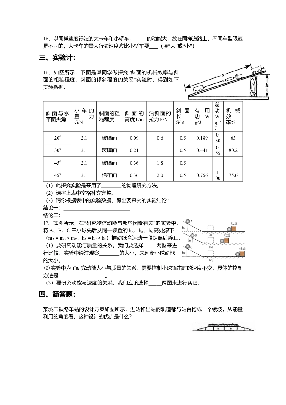 人教版八年级物理下册 第11章 功和机械能 单元测试1.docx_第3页