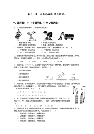 人教版八年级物理下册 第11章 功和机械能 单元测试1.docx