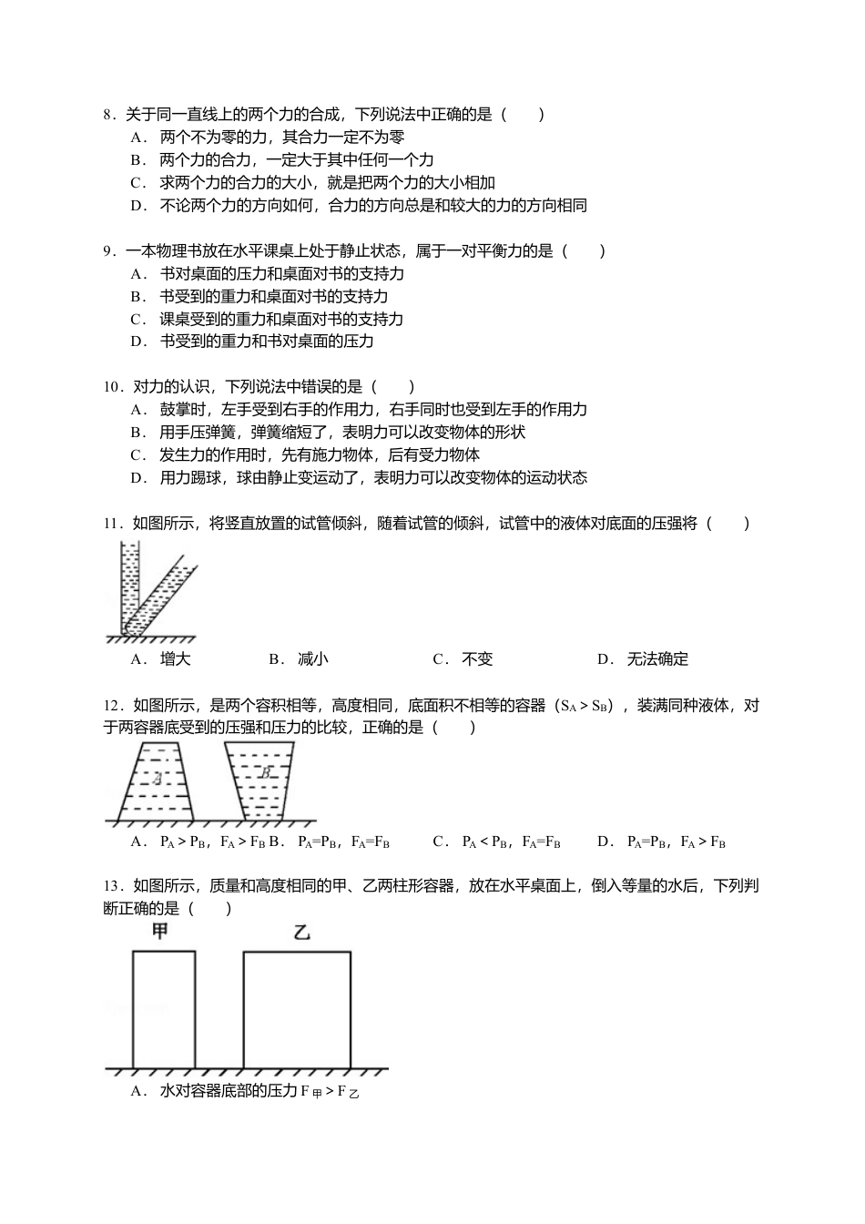17、八年级（下）期中物理模拟试卷（附答案解析版）.docx_第2页