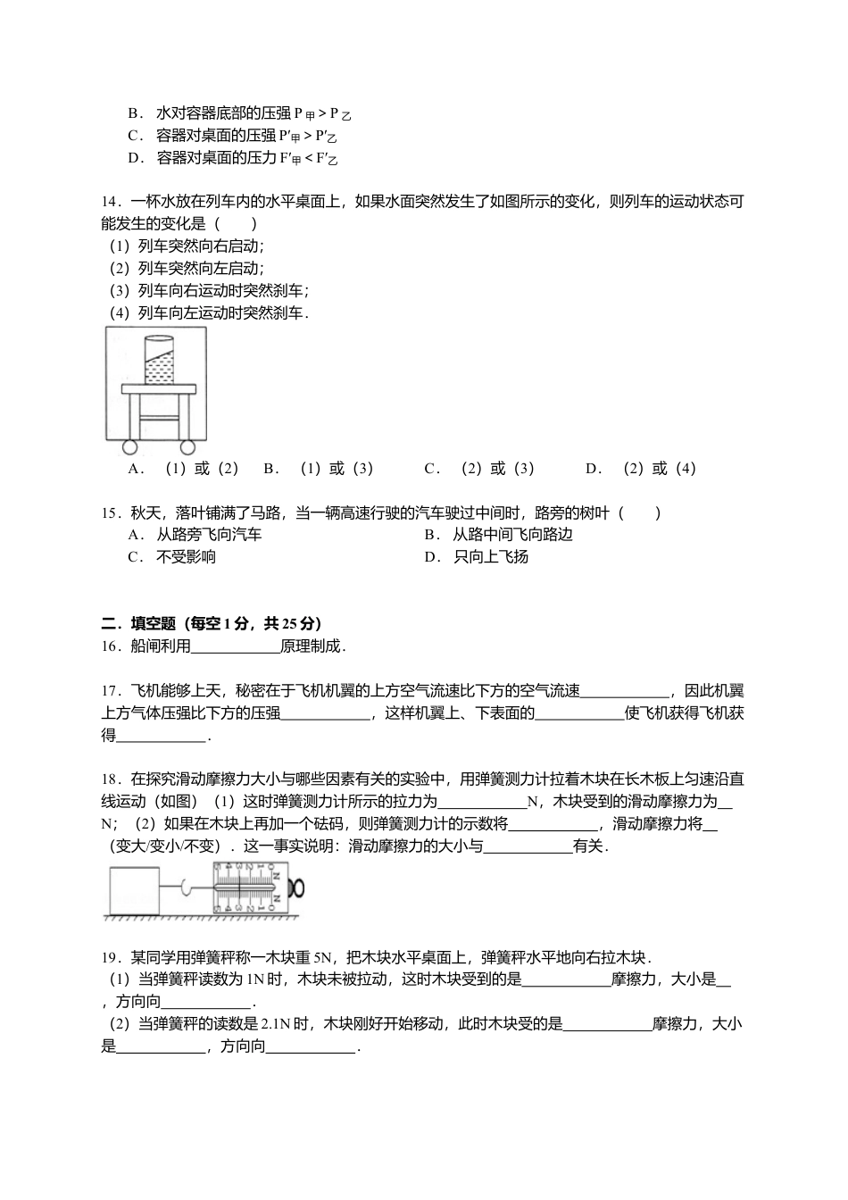 17、八年级（下）期中物理模拟试卷（附答案解析版）.docx_第3页