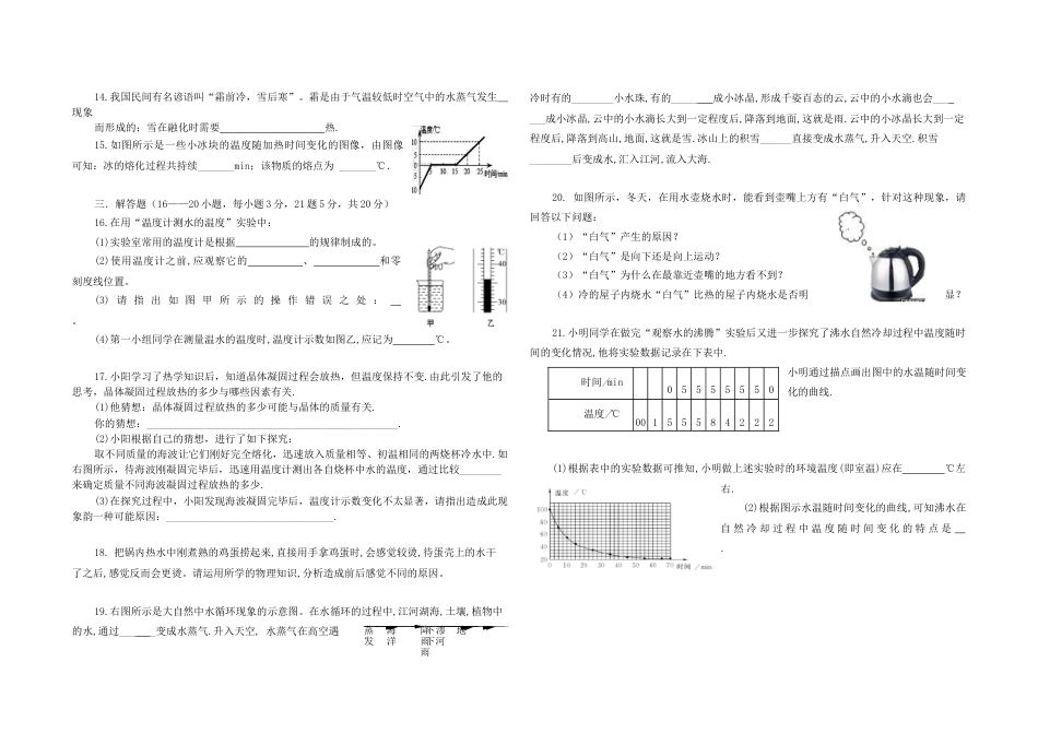 人教版八年级物理上册第三章物态变化单元综合测试（含答案）.docx_第2页