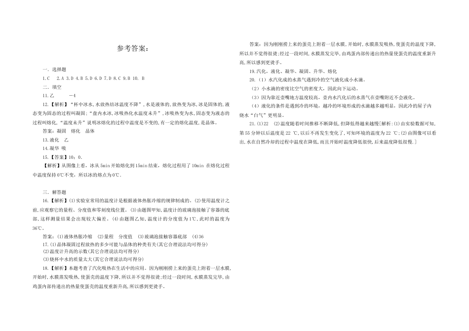 人教版八年级物理上册第三章物态变化单元综合测试（含答案）.docx_第3页