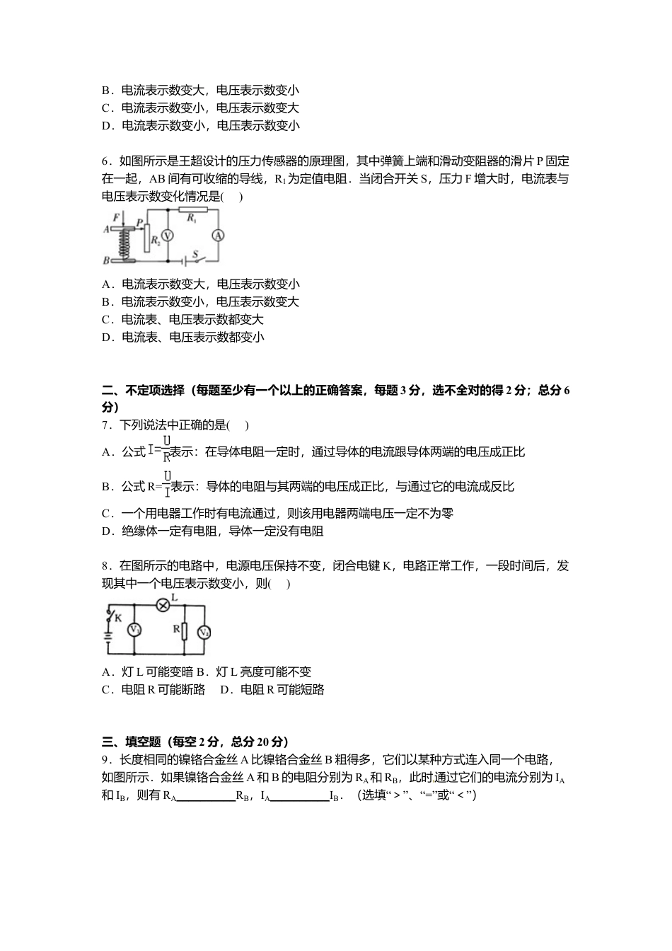 16、九年级上学期期中物理试卷【原卷版】.docx_第2页