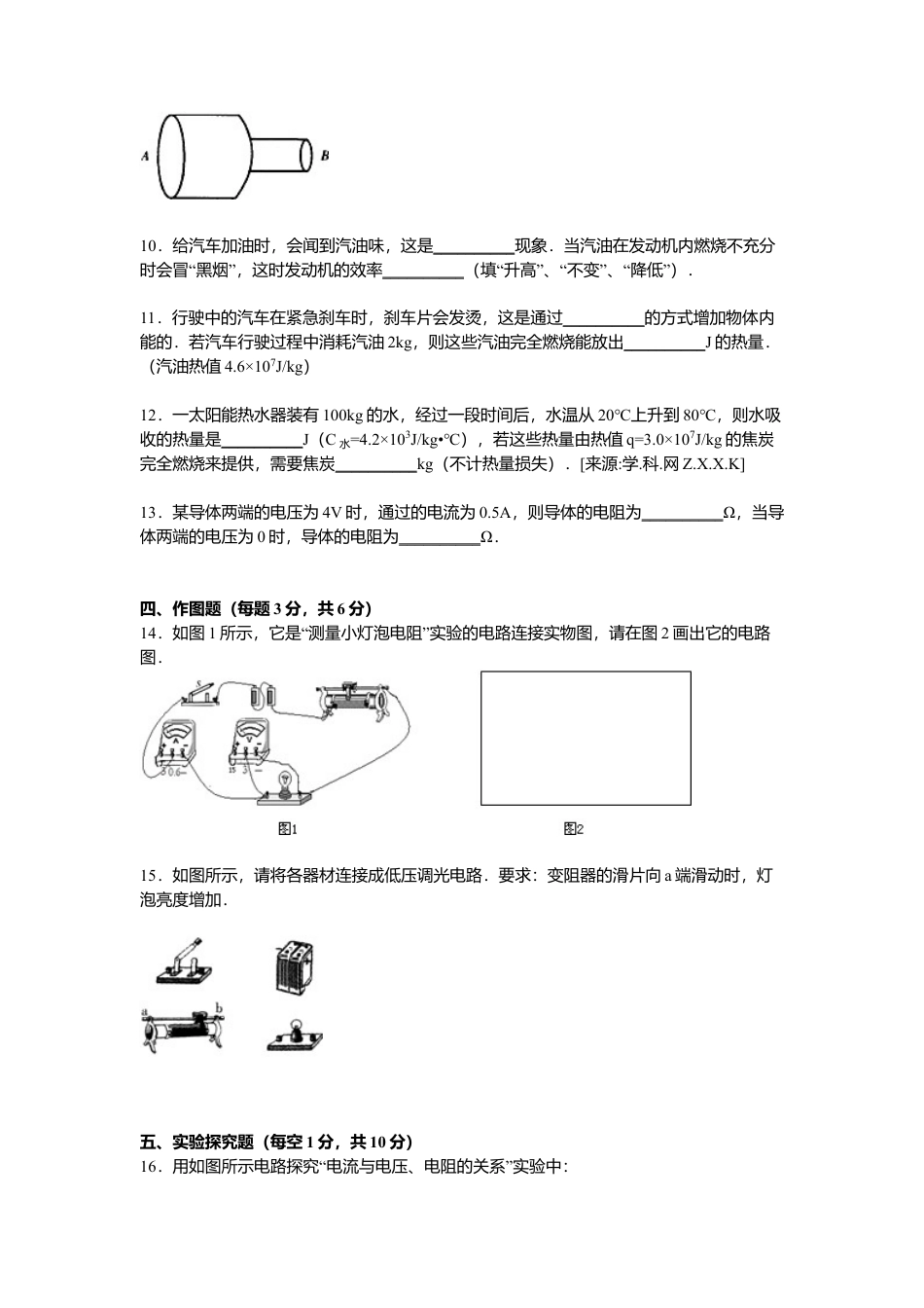16、九年级上学期期中物理试卷【原卷版】.docx_第3页