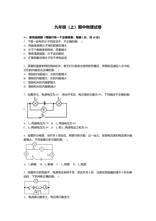 16、九年级上学期期中物理试卷【原卷版】.docx