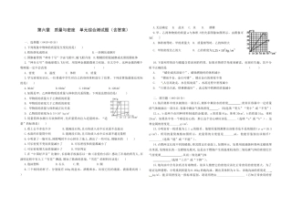 人教版八年级物理上册第六章质量与密度单元综合测试（含答案）.docx