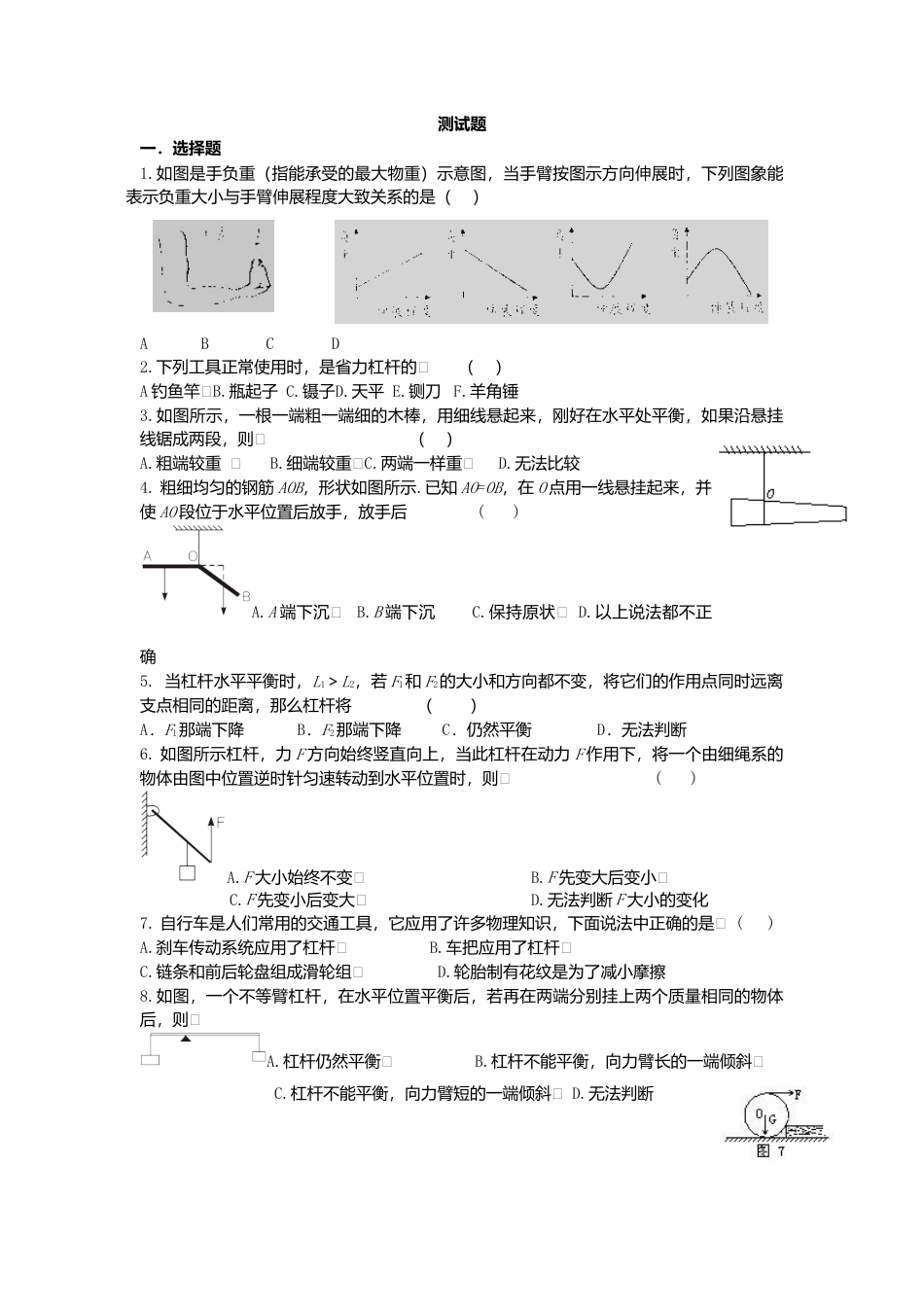 人教版物理八年级下册：12.1杠杆-练习（2）（含答案）.docx_第1页