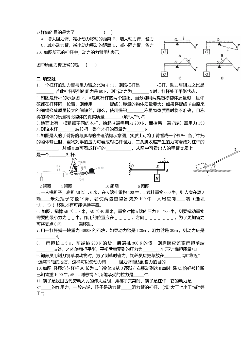 人教版物理八年级下册：12.1杠杆-练习（2）（含答案）.docx_第3页