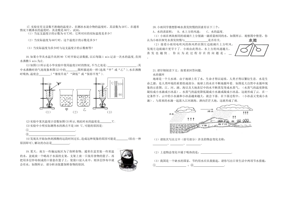 人教版八年级物理上册第三章物态变化单元综合测试题（含答案）.docx_第2页