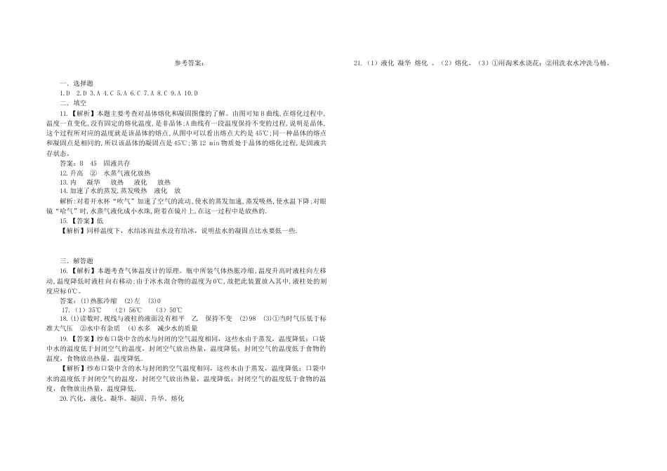 人教版八年级物理上册第三章物态变化单元综合测试题（含答案）.docx_第3页