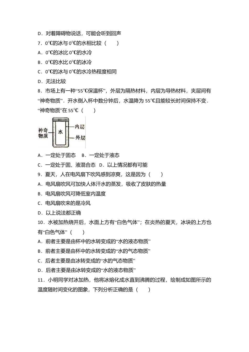 08、八年级（上）期中物理试卷（word版含答案解析）.docx_第2页