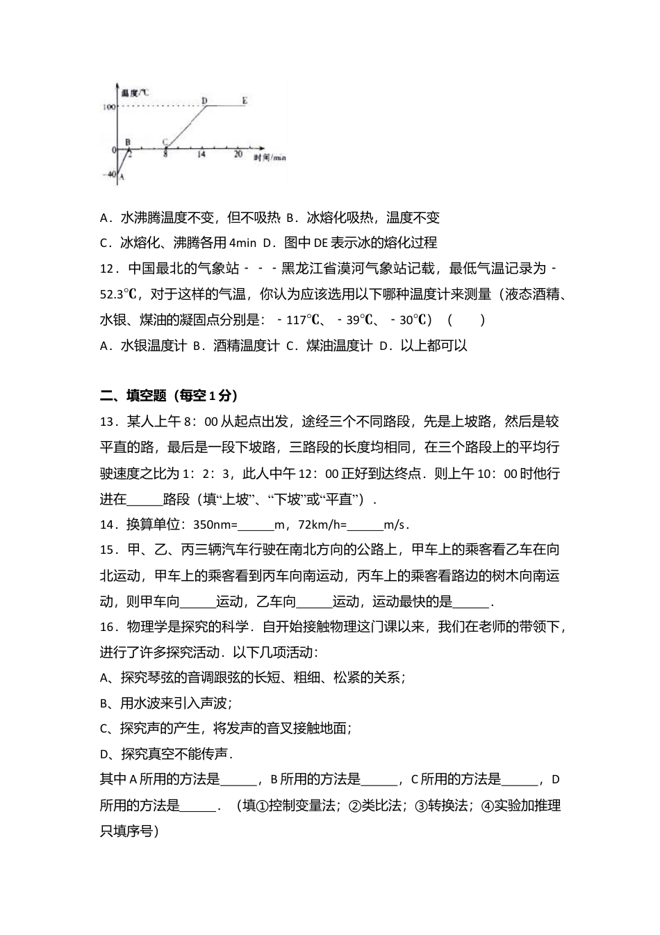 08、八年级（上）期中物理试卷（word版含答案解析）.docx_第3页