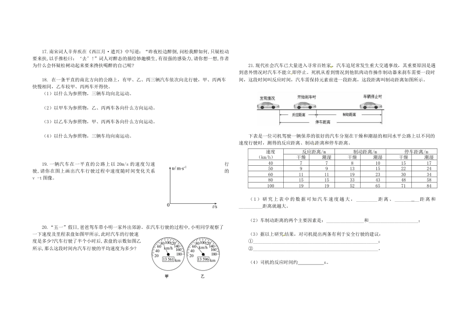 人教版八年级物理上册第一章机械运动单元综合测试题（含答案）.docx_第3页