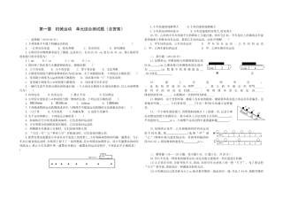 人教版八年级物理上册第一章机械运动单元综合测试题（含答案）.docx