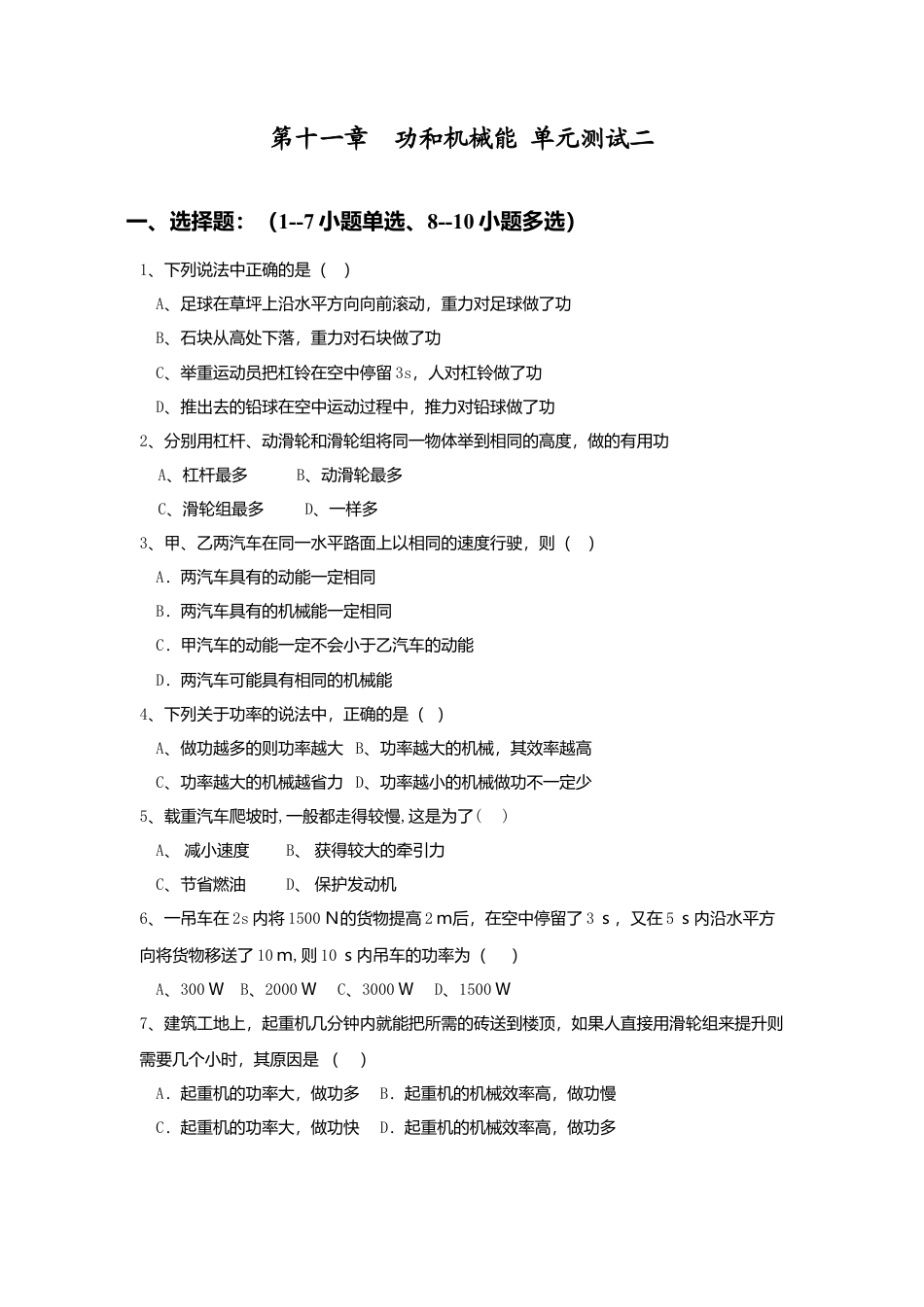 人教版八年级物理下册 第11章 功和机械能 单元测试2.docx_第1页