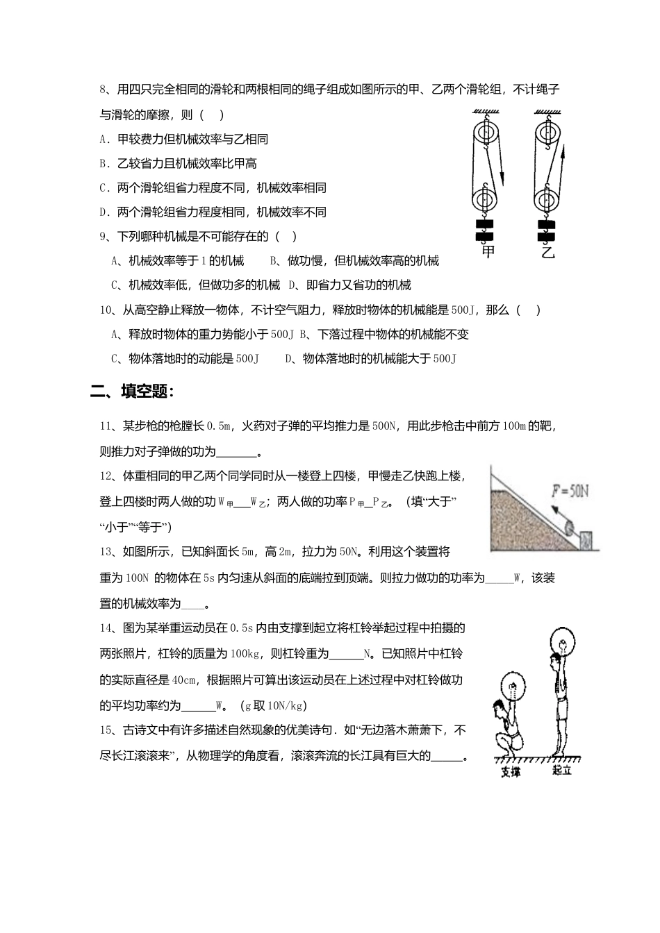人教版八年级物理下册 第11章 功和机械能 单元测试2.docx_第2页