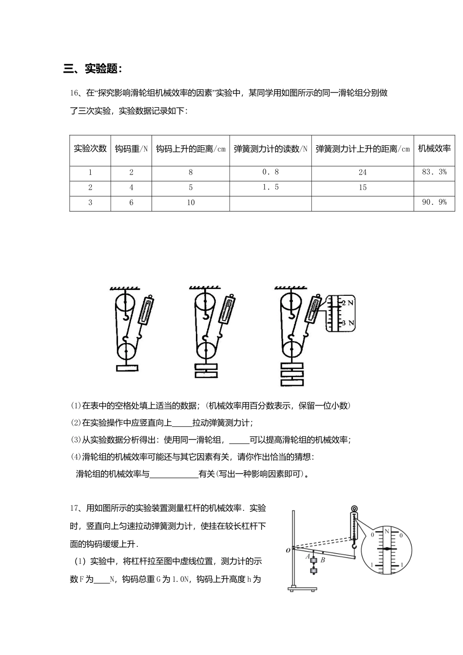 人教版八年级物理下册 第11章 功和机械能 单元测试2.docx_第3页