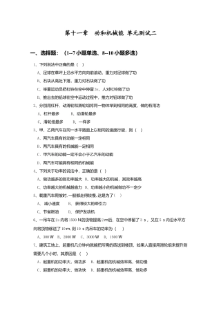 人教版八年级物理下册 第11章 功和机械能 单元测试2.docx