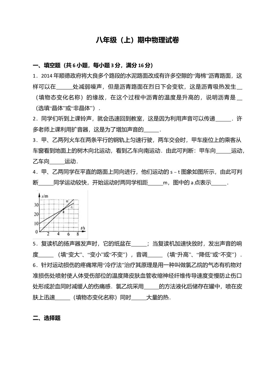 04、八年级上学期期中考试物理试卷（WORD版，含解析）.docx_第1页