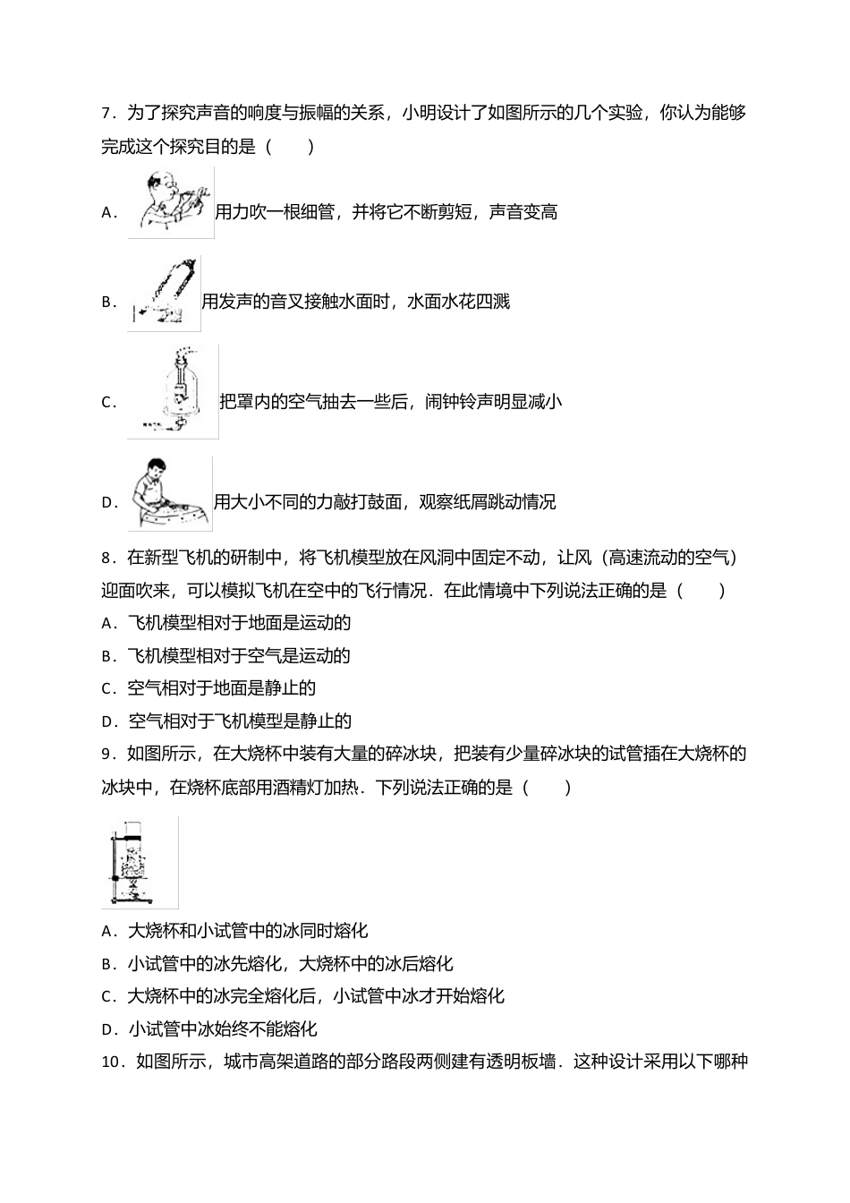 04、八年级上学期期中考试物理试卷（WORD版，含解析）.docx_第2页