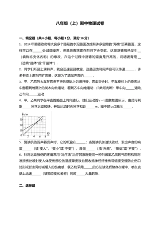 04、八年级上学期期中考试物理试卷（WORD版，含解析）.docx