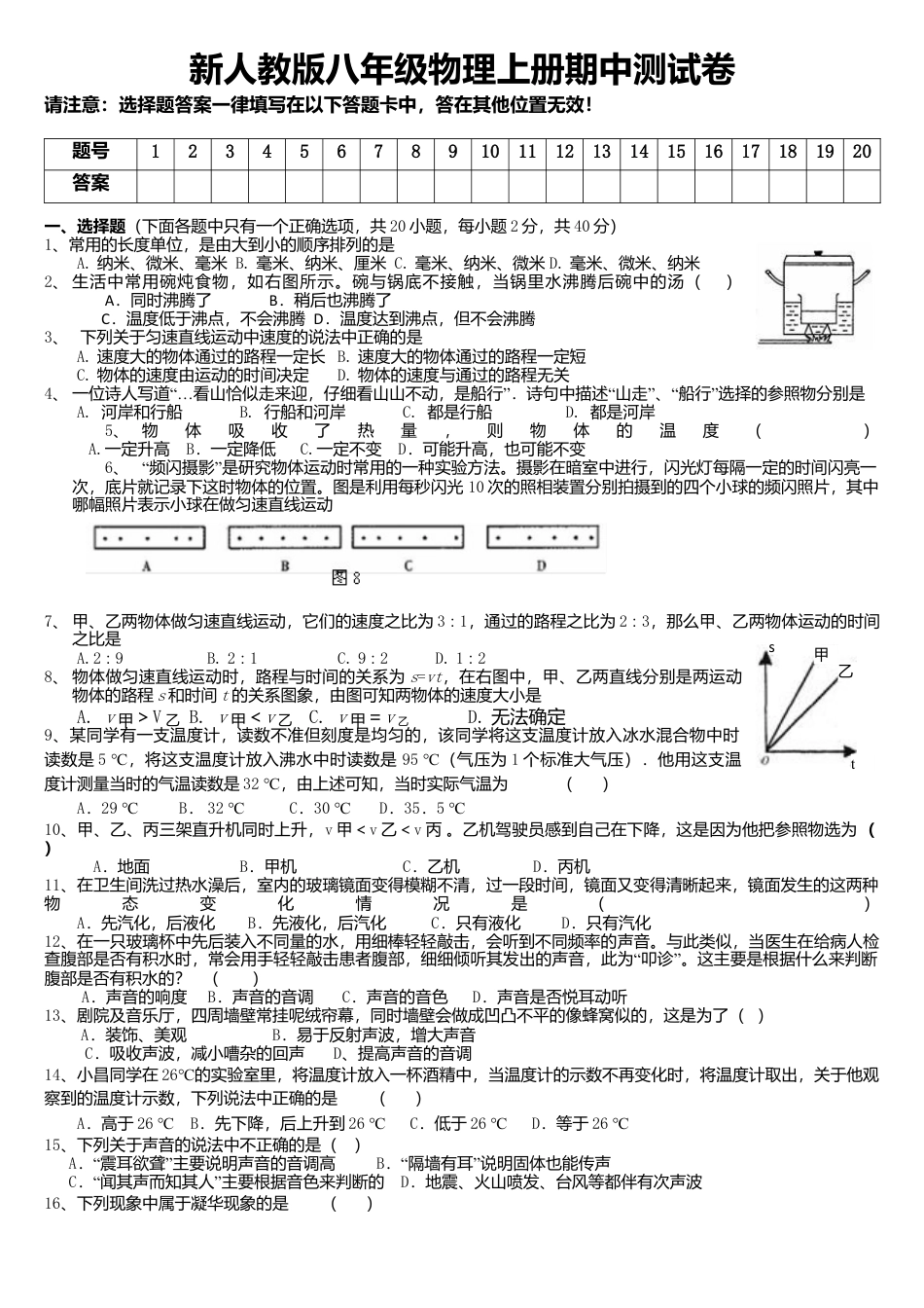 04、八年级物理上册期中考试试卷(含答案).docx_第1页