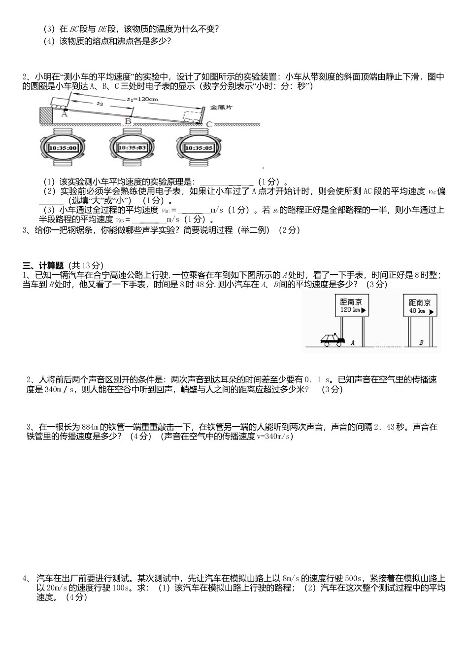 04、八年级物理上册期中考试试卷(含答案).docx_第3页