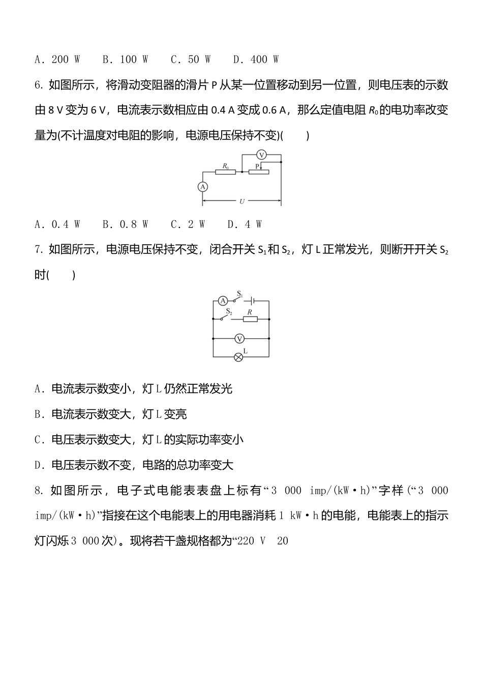 人教版初中物理九年级-第18章  电功率  单元练习题 含答案.docx_第2页