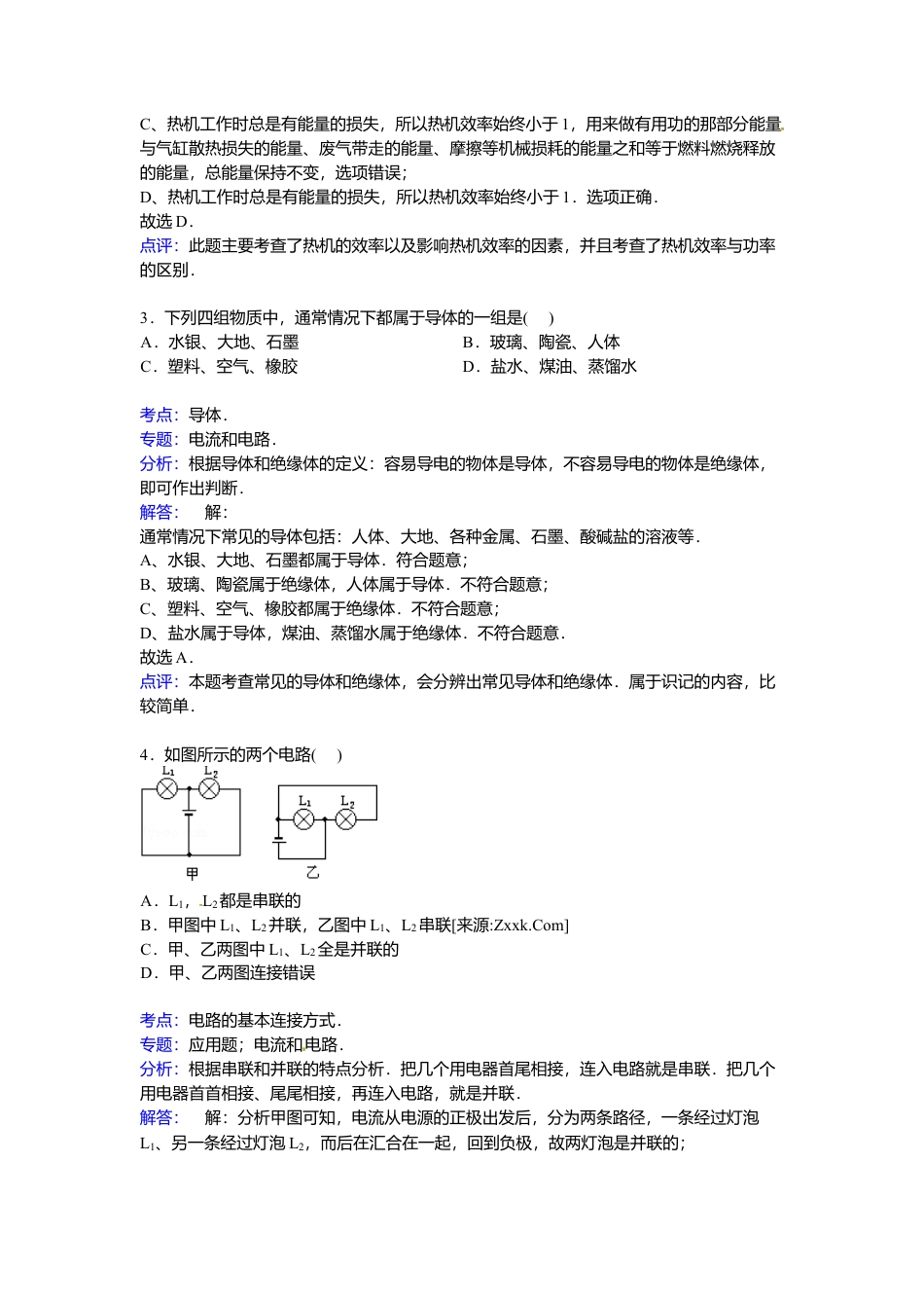 05、九年级上学期期末物理试卷【解析版】.docx_第2页