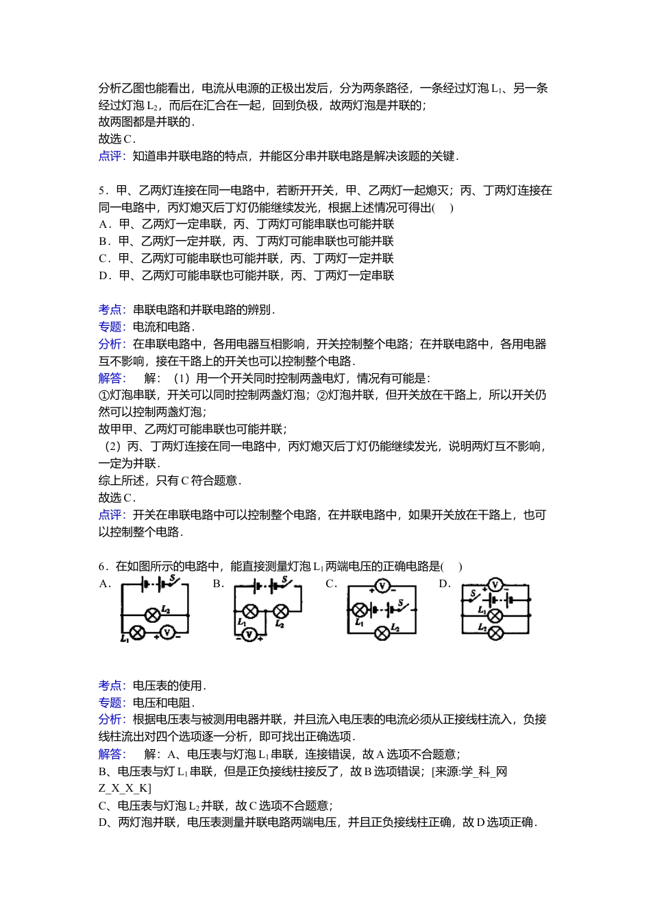 05、九年级上学期期末物理试卷【解析版】.docx_第3页
