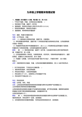 05、九年级上学期期末物理试卷【解析版】.docx