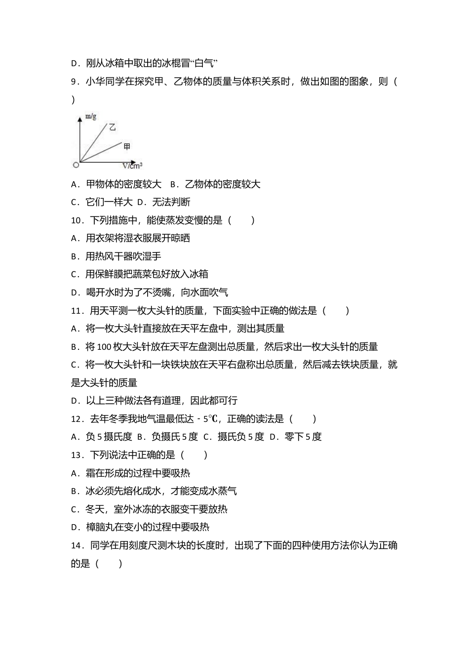 02、八年级（上）期中物理试卷（word版含答案解析）.docx_第3页