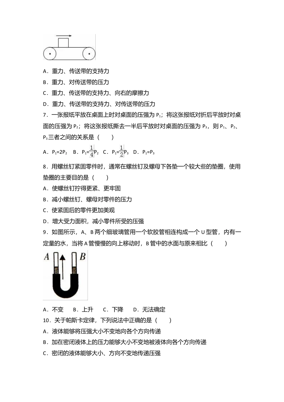 07、八年级（下）期中物理试卷（附答案解析版） (2).docx_第2页