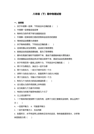 07、八年级（下）期中物理试卷（附答案解析版） (2).docx