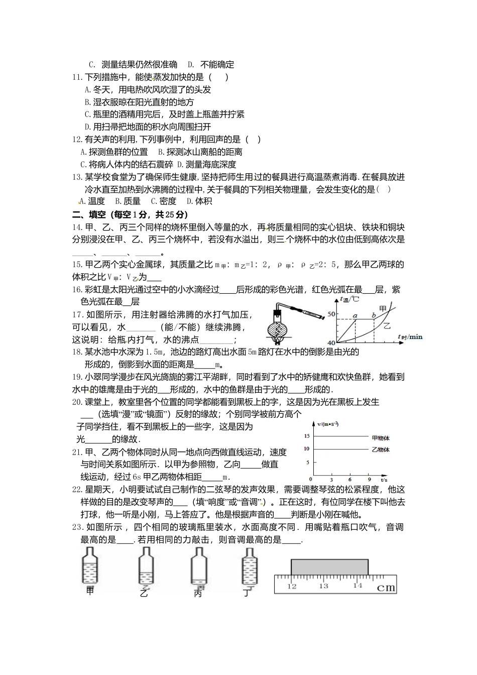 02、八年级上学期期中考试物理试题.docx_第2页