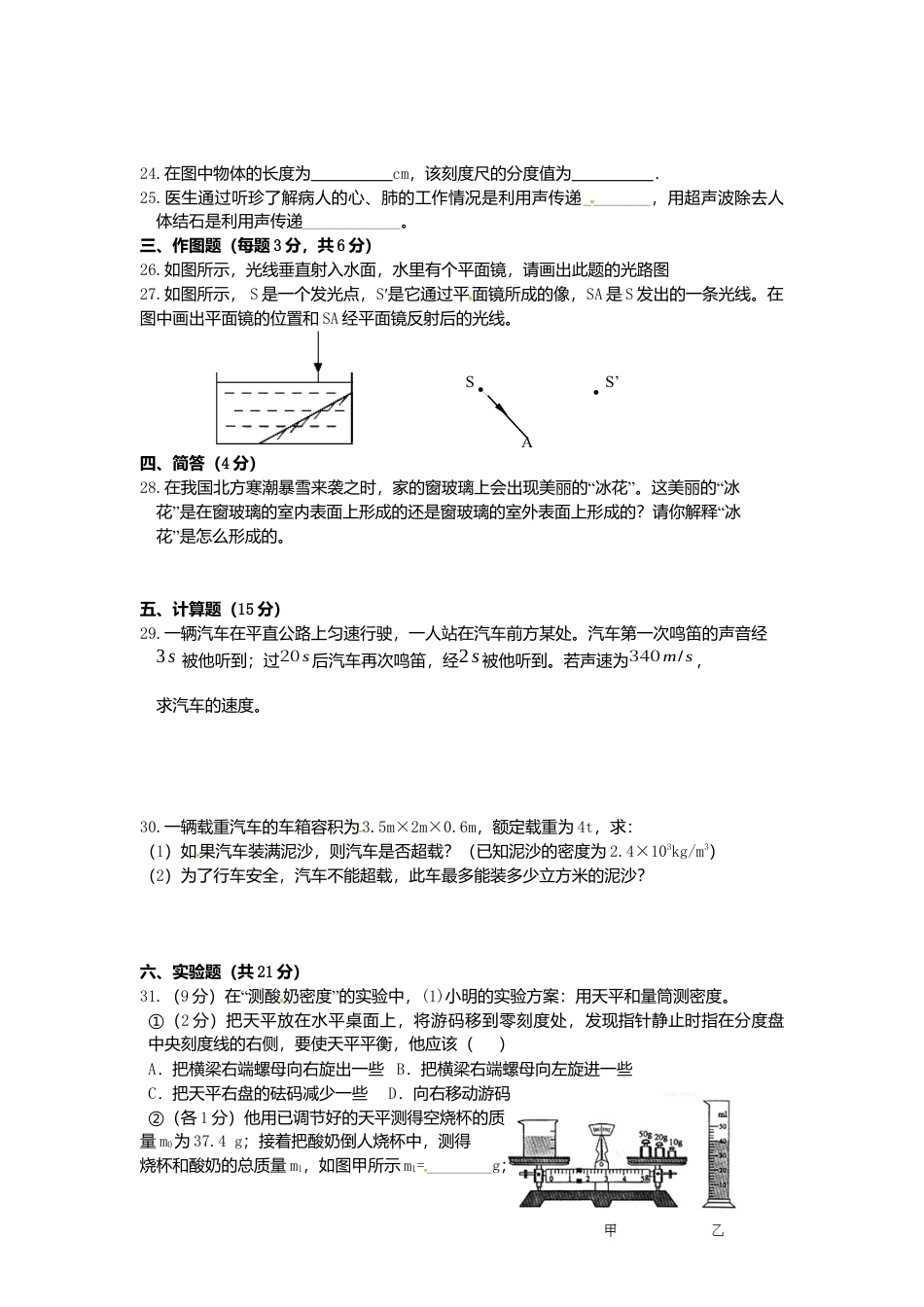 02、八年级上学期期中考试物理试题.docx_第3页