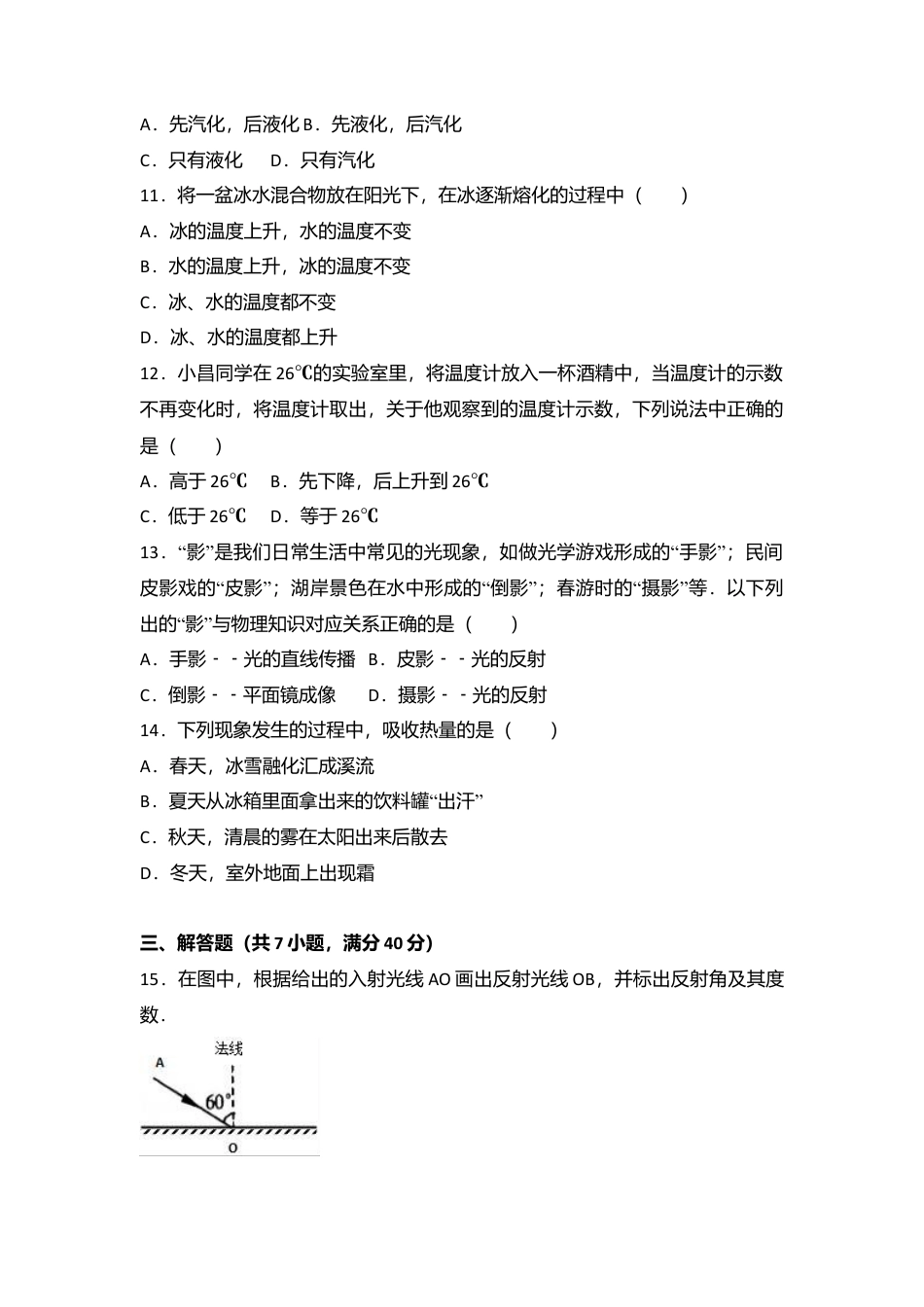 06、八年级（上）期中物理试卷（word版含答案解析）.docx_第3页