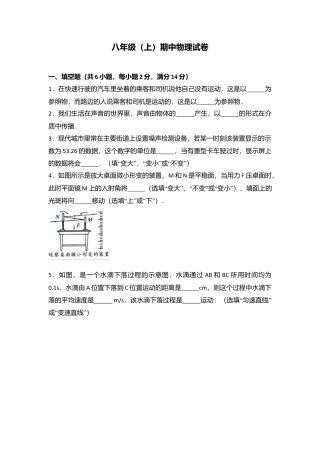06、八年级（上）期中物理试卷（word版含答案解析）.docx