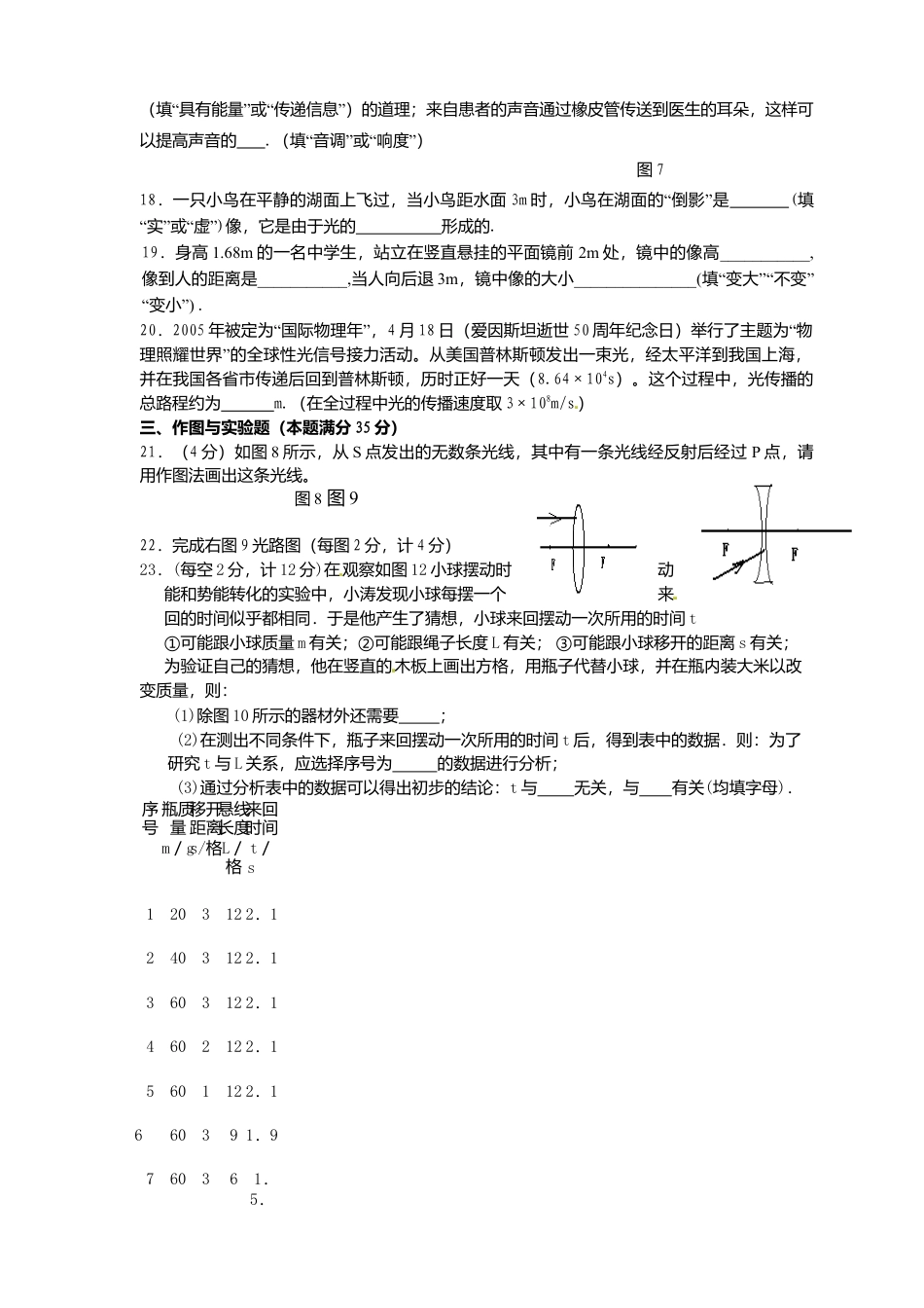 05、八年级上学期期中考试物理试题（含答案）.docx_第3页