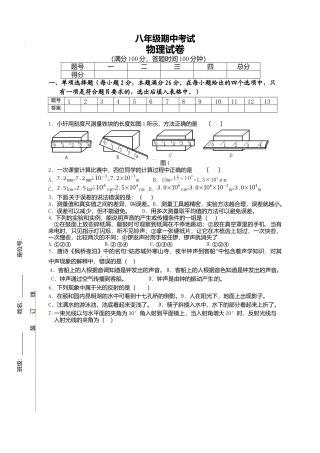 05、八年级上学期期中考试物理试题（含答案）.docx
